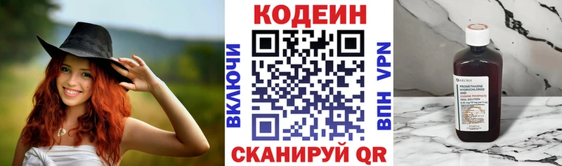 Codein напиток Lean (лин)  Звенигород 