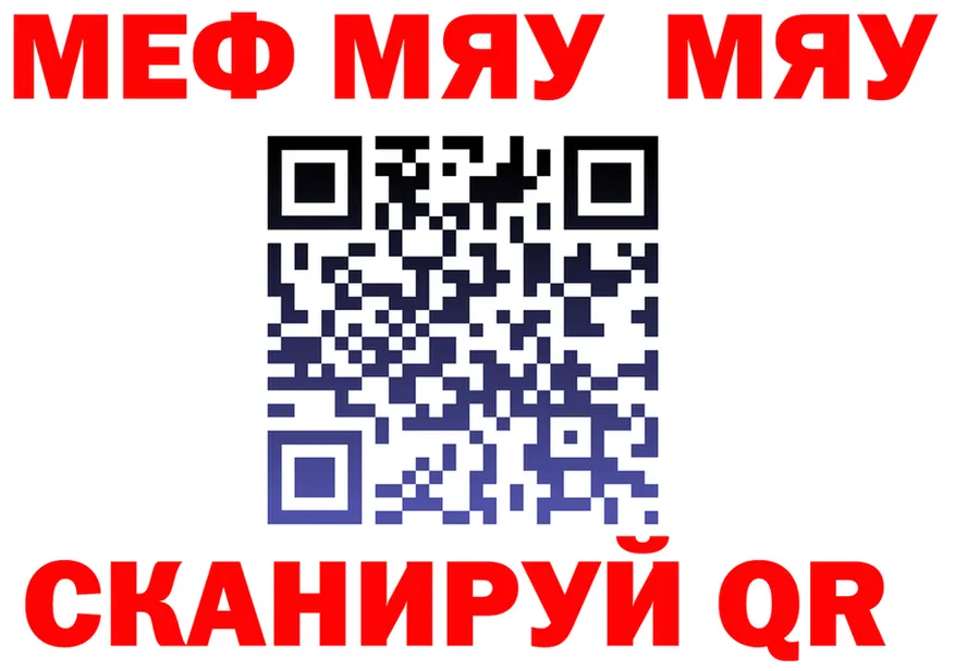 МЯУ-МЯУ кристаллы ONION сайты даркнета mega Звенигород